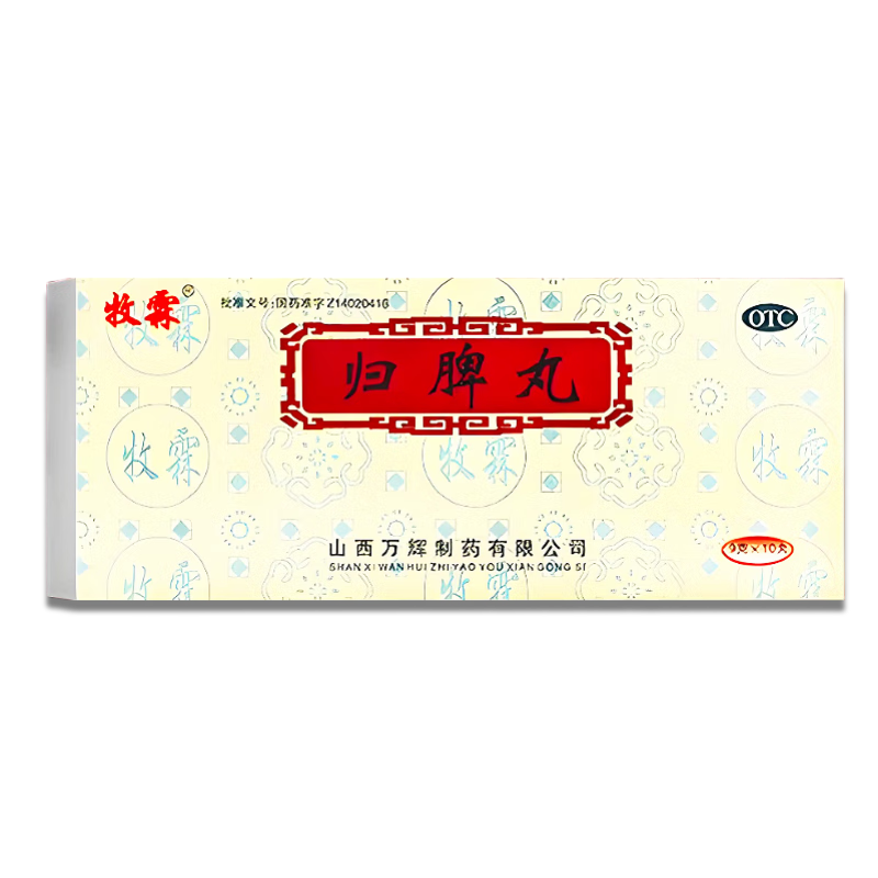 牧霖 归脾丸 9g*10丸/盒 益气健脾 养血安神 失眠多梦 气短心悸 心脾两虚 头昏头晕 肢倦乏力 食欲不振