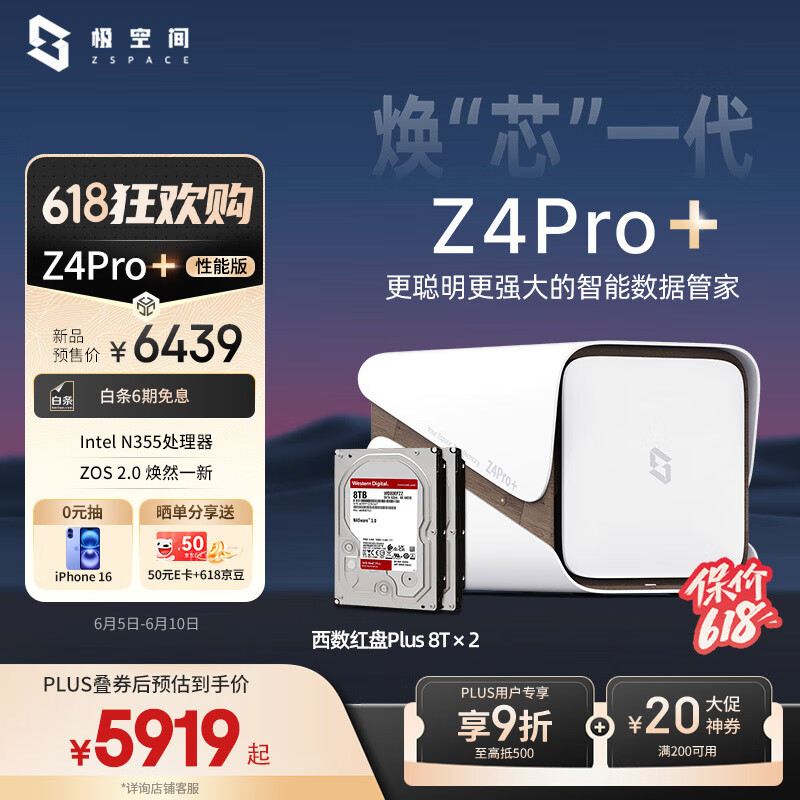 ���ռ� ˽���� Z4Pro+ 16T