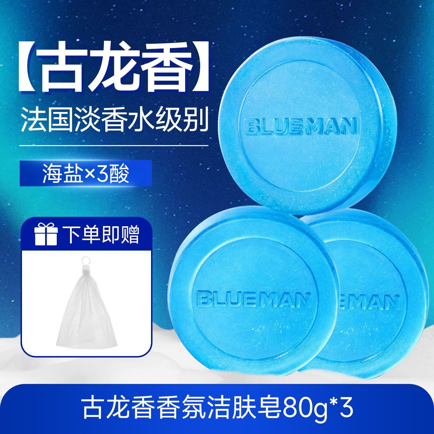 尊藍古龍香皂控油男士清爽臉部洗澡深層清潔持久留香SN4852 [多件更劃算]古龍皂3盒