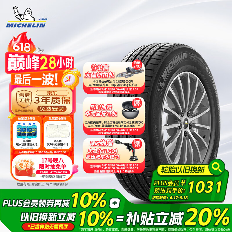米其林（MICHELIN）汽车轮胎235/55R19 101W 揽途LATITUDE SPORT 3 AO1 适配国产奥迪