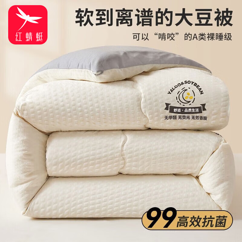 红蜻蜓（RED DRAGONFLY）A类纤维秋季被子1.5x2米床上被芯被子宿舍单人春秋被4-5斤薄被子 白拼灰-超柔【A类母婴级别 不跑棉 不闷汗】 150x200cm【约重5斤 单人秋冬被】