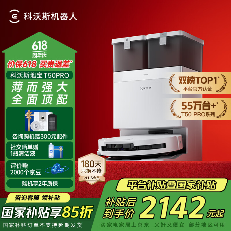 ecovacs/����˹ T50 PRO ɨ�ػ����� ɨ��һ�� ˮ���