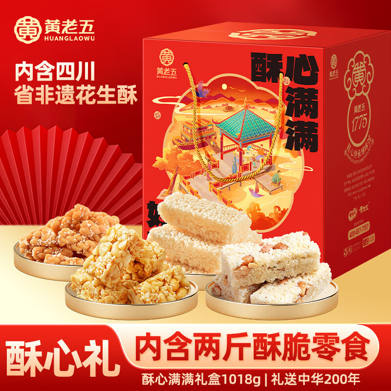 黄老五 花生酥礼盒 1.018kg/盒 酥糖糖果 零食大礼包 四川特产 年货礼盒