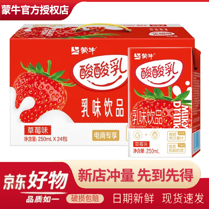 蒙牛  酸酸乳草莓味250ml×24盒