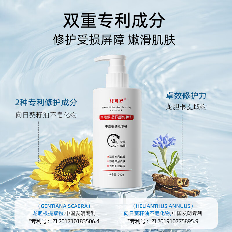 施可舒男士无香型身体乳冬季全身皮肤干燥干痒起皮滋润保湿补水润肤乳霜 【无香型】屏障保湿修护乳240g