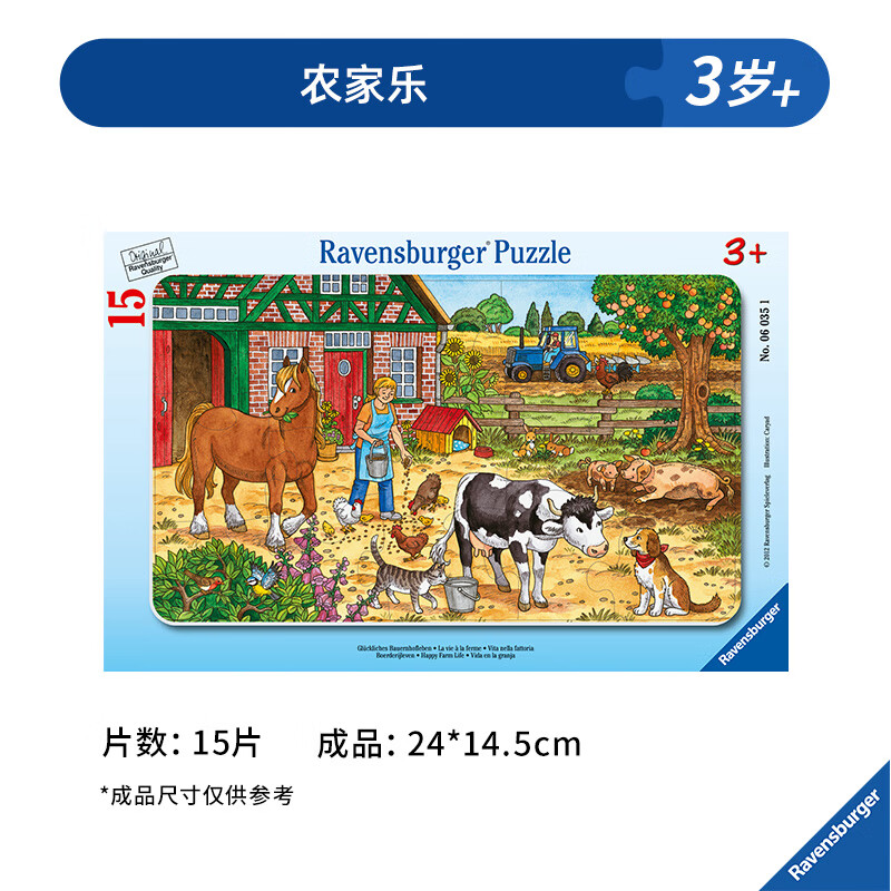 睿思（Ravensburger）學(xué)齡前低幼兒童進階3歲+拼圖帶底板 15片裝(3歲+)農(nóng)家樂_6035