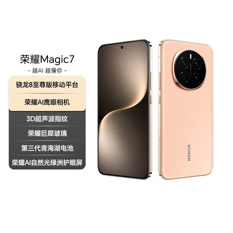 Honor/��ҫ Magic7 �ֻ� ֱ�� AI MagicOS 9.0 ��ϼ�� 12+512G 2839.71Ԫ(������)
