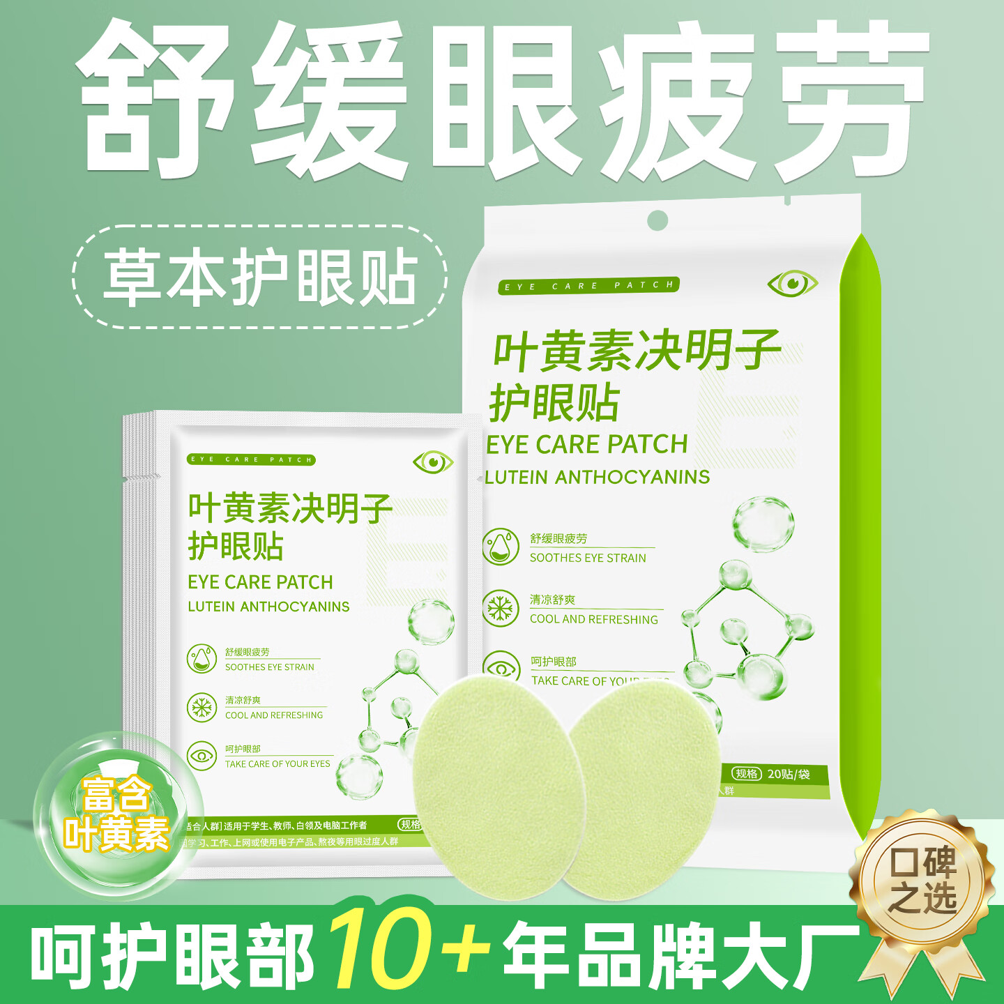 顾甜叶黄素决明子眼贴冷敷眼贴冰凉润目贴儿童学生成人男女通用 60贴【草本护眼贴 清爽润目】