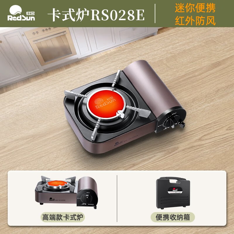 紅日（RedSun）紅日卡式爐戶(hù)外便捷式大火力防風(fēng)露營(yíng)燒烤卡磁爐野炊家用爐 RS028E 鋁合金