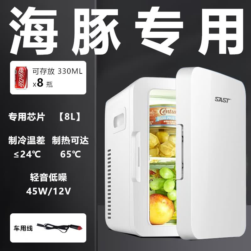 赛乐透适用于比亚迪海豚车载冰箱汽车专用冷藏冷冻保鲜小型12v 海豚//仅车用/皓月白 8L 比亚迪海豚