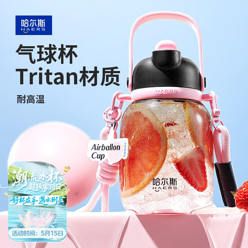 哈尔斯ROY塑料杯元变气球杯学生上学便携水杯高颜值吸管杯 黑色750ML