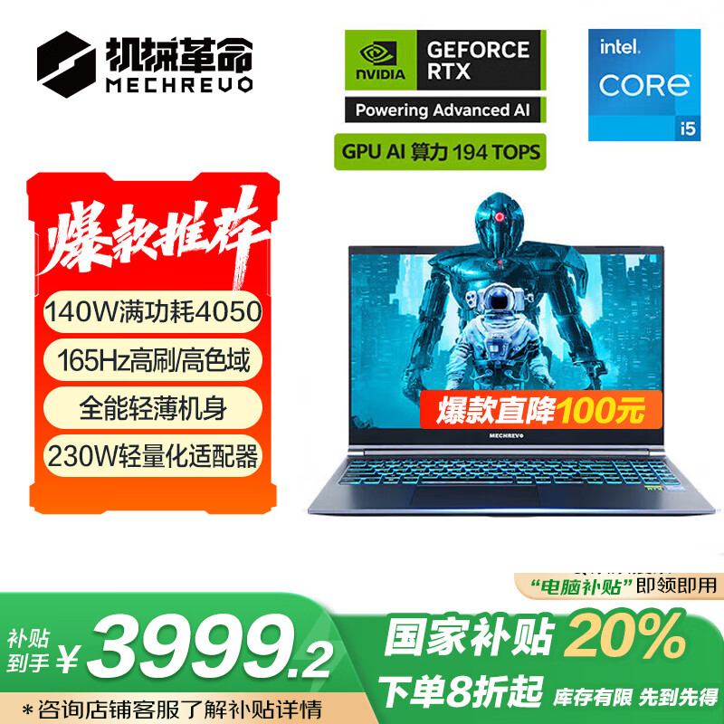机械革命【国家补贴20%】极光15 15.6英寸游戏本笔记本电脑(I5-12450HX 16G 512G RTX4050 165HZ )