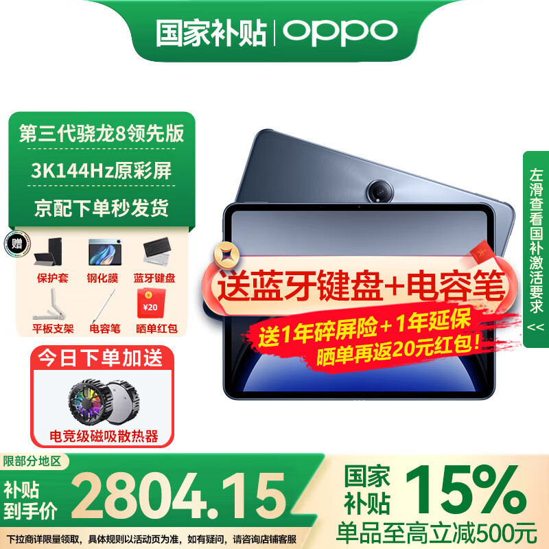 OPPO Pad 3 Pro ƽ����� ��ͨ����������8���Ȱ�оƬ 12.1Ӣ�� ҹĻ�� 16GB+512GB