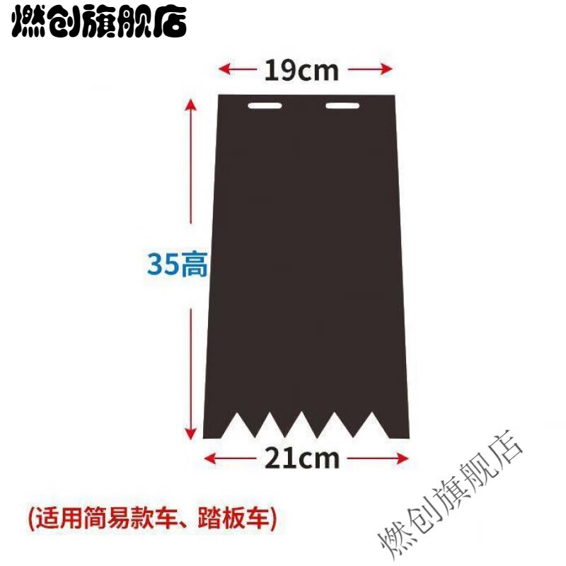 燃創(chuàng)電動車摩托車個性裝飾后擋泥皮電瓶車改裝防濺水擋泥板通用擋水皮 35高純黑無圖案