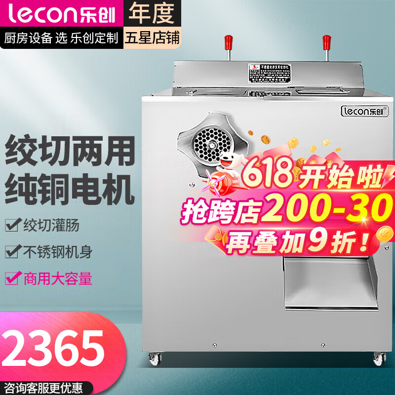 樂創(chuàng)絞肉機(jī)商用大型絞切機(jī)肉食店飯店立式不銹鋼絞切兩用機(jī)碎肉機(jī) 直角款【絞肉+切肉】