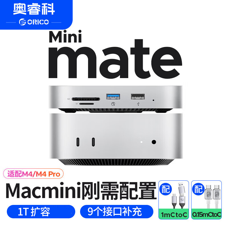 奥睿科（ORICO）2TB移动固态硬盘适用MacMini M4扩容MiniMate外接硬盘40Gbps高速存储散热底座M4EC
