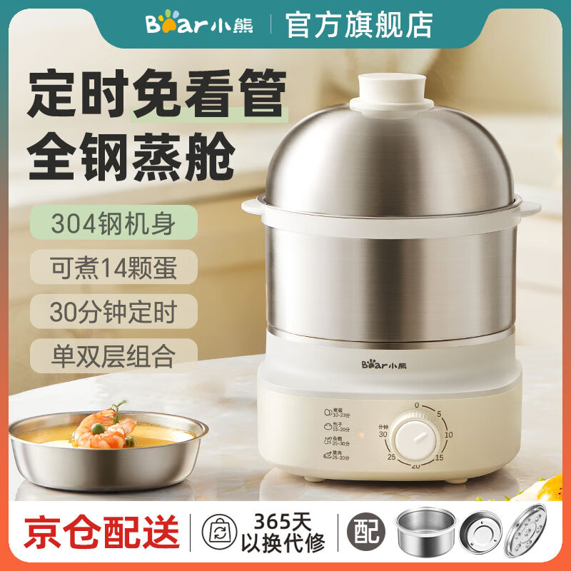 小熊(Bear)蒸蛋器 煮蛋器 定时 自动断电 小型不锈钢多功能 双层蒸煮鸡蛋早餐神器 双层