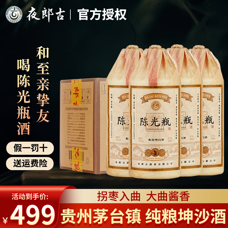 夜郎古陈光瓶贵州茅台镇 酱香型白酒 高粱酒整箱 纯粮食坤沙 经典口粮酒 53度 500mL 4瓶 整箱【本地仓发】 京东折扣/优惠券