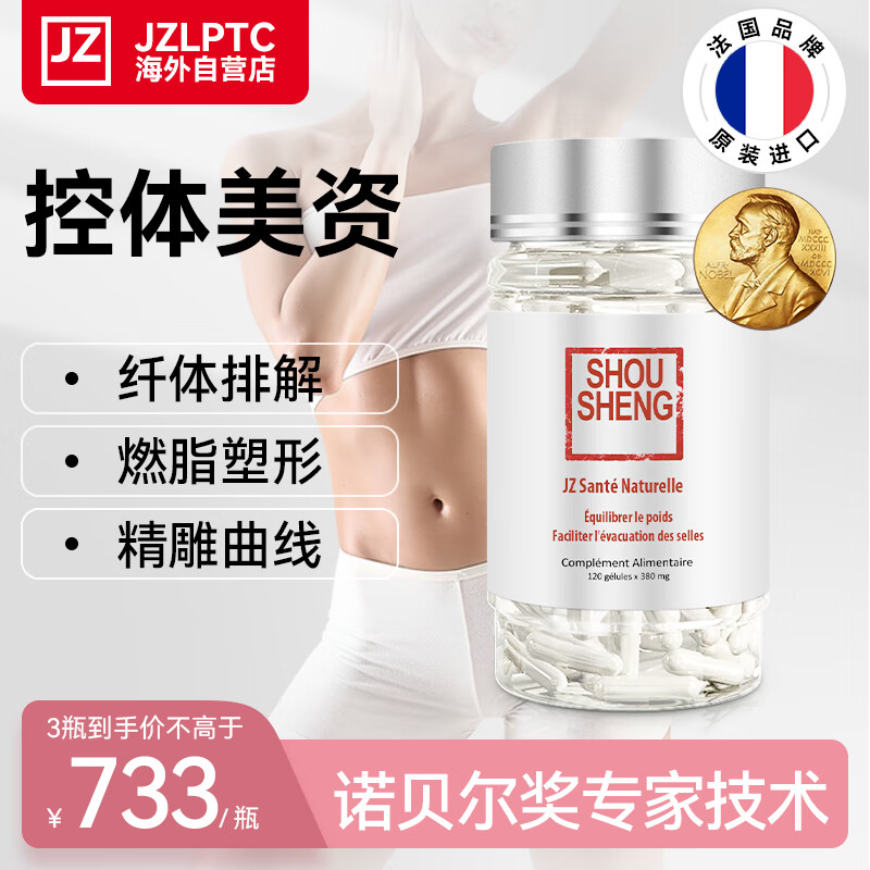 JZLPTC法国健之伴减肥瘦肚子燃脂减脂瘦身胶囊塑形纤体降体脂率体重管理