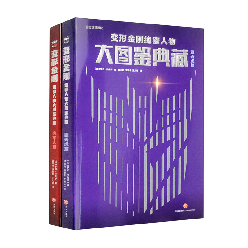 DD变形金刚绝密人物大图鉴典藏（套装全2册）详情图