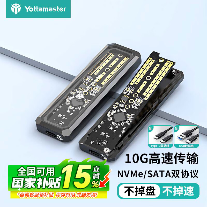尤达大师（Yottamaster） M.2 NVMe/SATA移动硬盘盒3.1接口SSD固态硬盘盒子笔记本电脑M2双协议