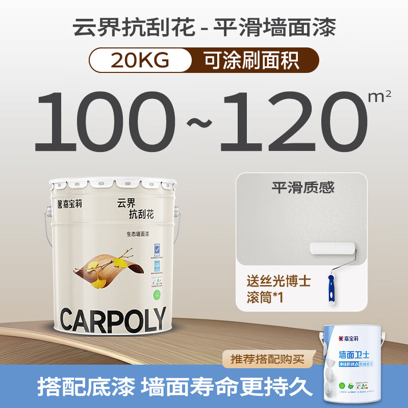 嘉宝莉云界生态漆净醛乳胶漆墙面漆净味多效白漆抗甲醛调色内墙家用自刷 【抗划黑平涂】净醛-面漆20kg