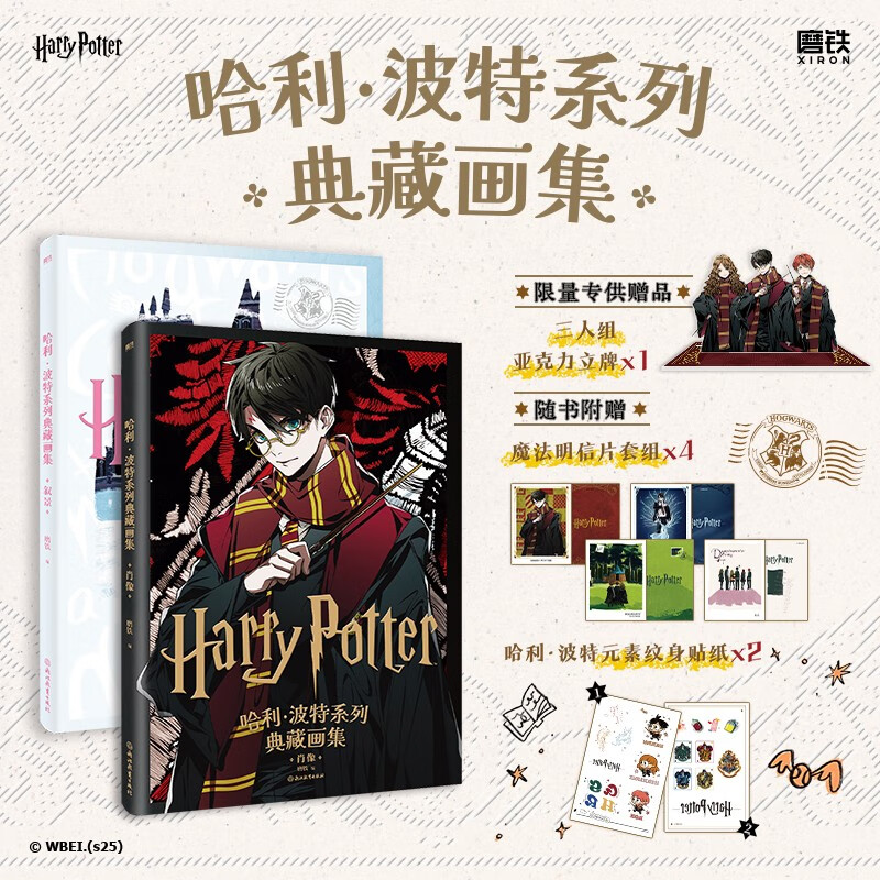 【三人立牌版】哈利·波特系列典藏画集.套装 华纳兄弟官方正版授权，《哈利·波特系列典藏画集》首次国内发售！魔法美学X二次元风格的惊艳碰撞！大16开硬壳精装、精致双封设计，多重魔法礼赠，诚意满满！