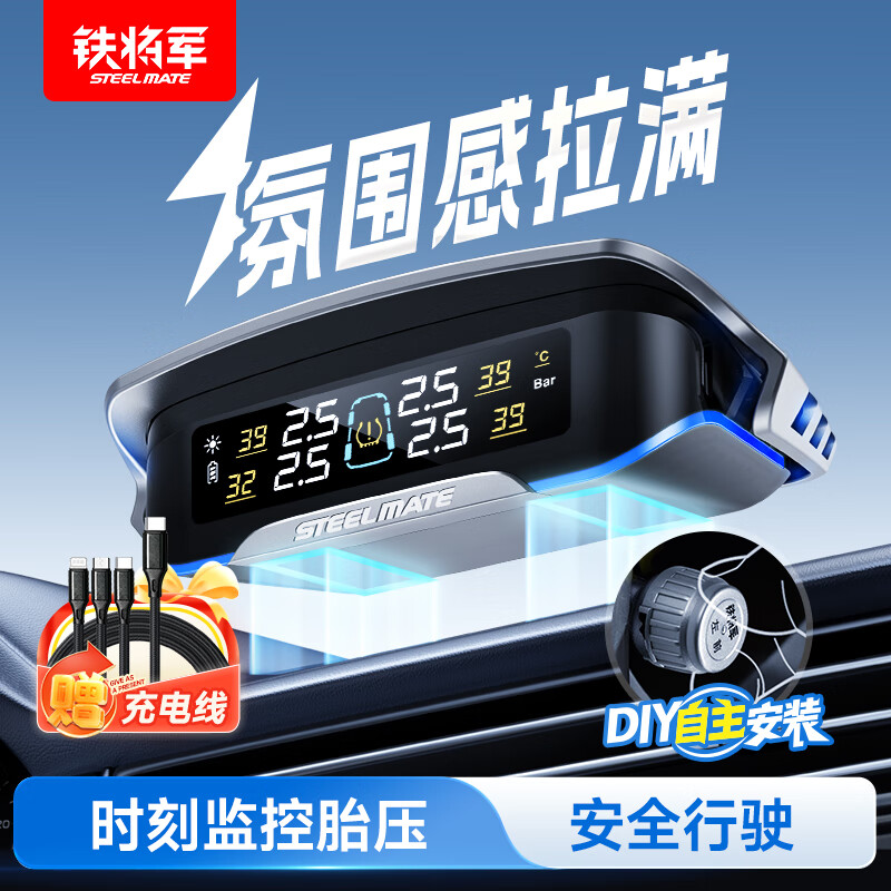 鐵將軍汽車胎壓監(jiān)測器高精度內(nèi)置外置輪胎傳感器太陽能胎壓監(jiān)測儀 X1+外置 外置