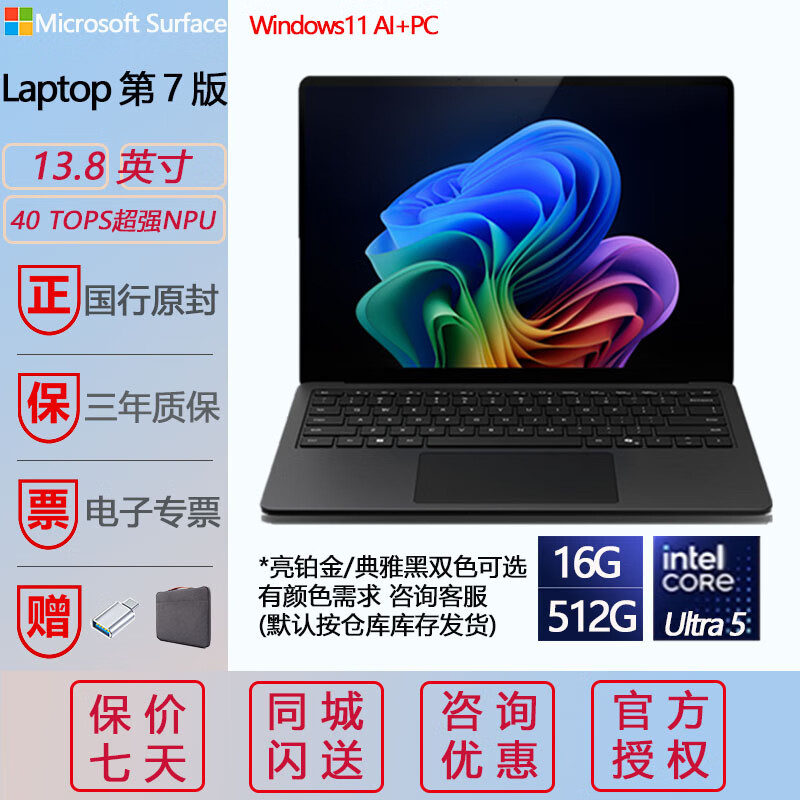 微软Surface Laptop7 Intel酷睿处理器 Ultra2 代 办公本 笔记本电脑 13.8寸银/黑Ultra5-16G+512G 官方标配