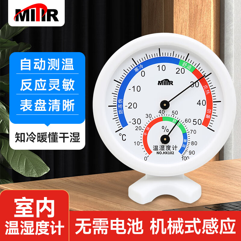 MITIR������ʪ�ȼ��¶ȼ����ڱڹ�ʽӤ�������̾�׼�����¼ƴ���HX102 6.45Ԫ