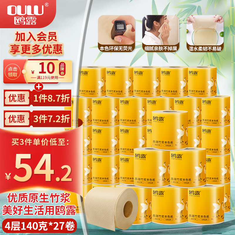 鸥露（OULU）有芯卷纸 4层140克*27卷 纸巾卫生纸 厕纸本色原生竹浆卷筒纸整箱