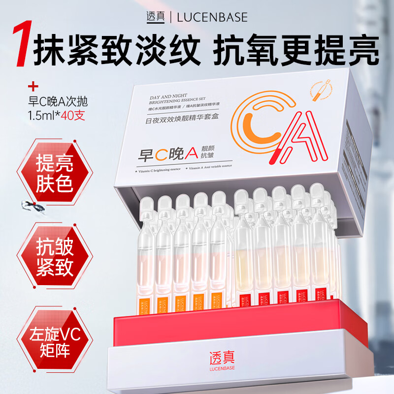 透真早C晚A次抛精华液左旋VC氧糖双抗祛黄提亮视黄醇抗皱紧致女