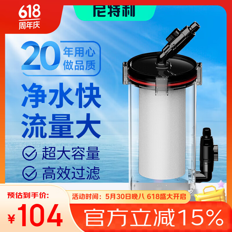 尼特利 NETLEA外置缸外過濾桶無動力水族箱凈水循環(huán)系統(tǒng)魚缸菊花桶前置過濾 新款1號前置桶+專用濾芯（接16水管）