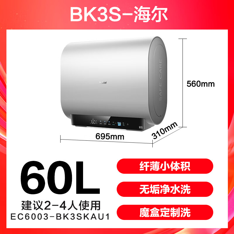 海尔海尔电热水器扁桶双胆家用洗澡60升一级魔盒官方BK3 EC6003-BK3SKAU1