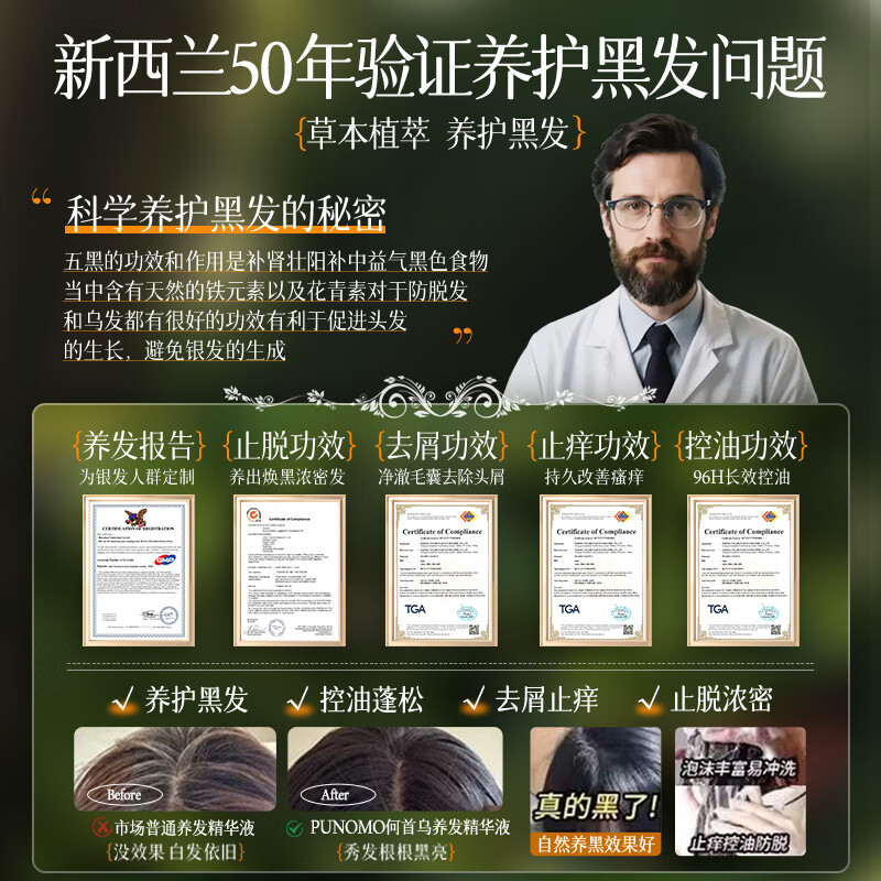 PUNOMO新西兰进口何首乌黑发洗发水乌黑白发治发根转养自然黑防脱洗头膏 【自然焕黑控油去屑】500ml/瓶