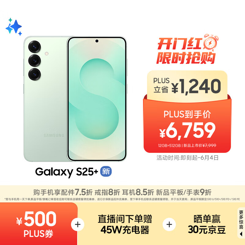 Samsung/ Galaxy S25+ ֻ ˪ 12GB+512GB7039Ԫ