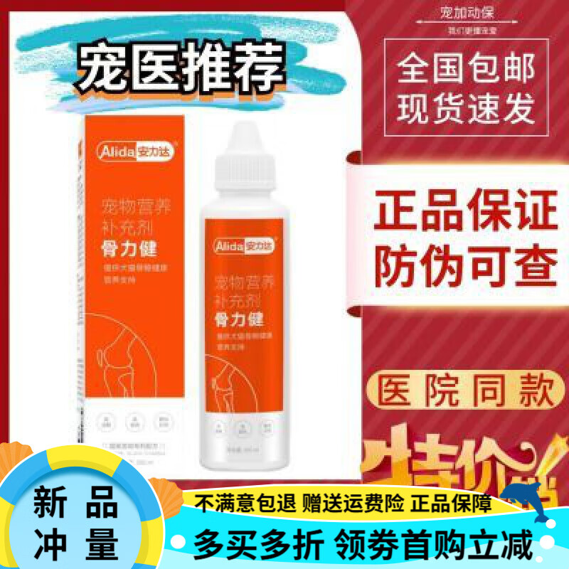 安力达骨力健液体钙犬猫补钙骨骼强壮营养骨质疏松宠物通用200ml 质