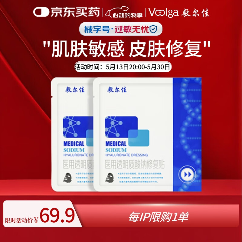 敷尔佳医用透明质酸钠修复贴 黑膜2片体验装 MHA-B-T