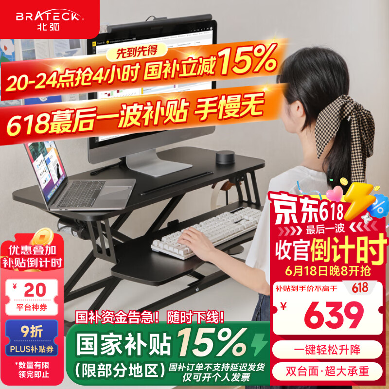 Brateck电动升降电脑桌 北弧站立办公升降台 站立电脑升降支架 D560