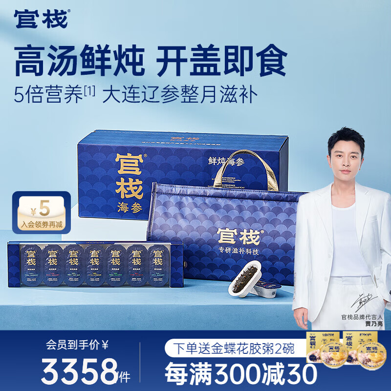 官栈 鲜炖海参 即开即食大连底播海参辽刺参营养滋补品送父母长辈礼盒 鲜炖海参 720g （9S月套餐）