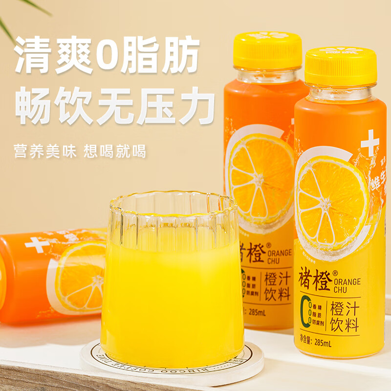 褚橙鲜榨橙汁饮料正品含果汁0香精鲜橙子汁水果汁果蔬汁饮料饮品285ml 褚橙橙汁285ml*2瓶（鲜活维C）