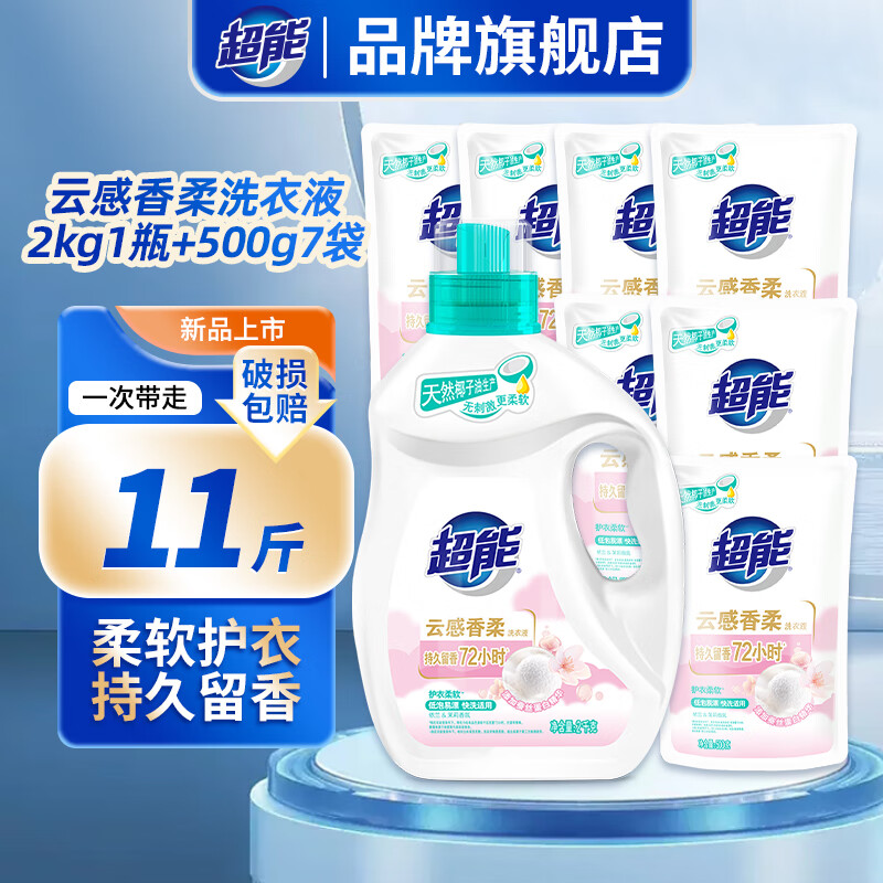 超能云感香柔洗衣液家用持久留香强力去污员工福利采购礼品旗舰正品 【11斤】2kg1瓶+500g7袋