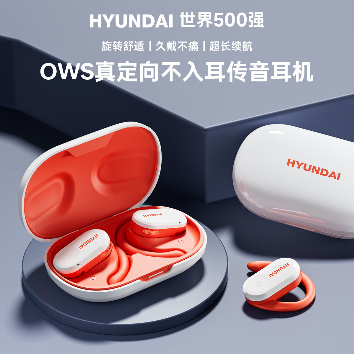 hyundai韩国现代蓝牙耳机不入耳无线通用大电量降噪运动挂耳耳麦 白橙
