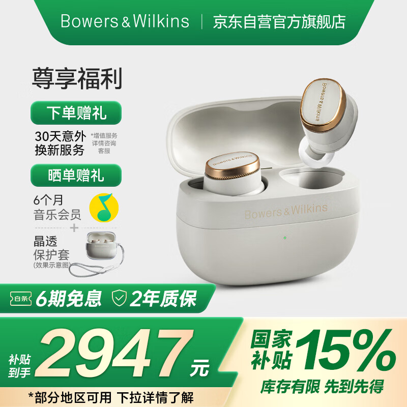 宝华韦健Pi8【国家补贴】新旗舰耳机 主动降噪真无线降噪豆 B&W hifi智能音乐运动入耳式蓝牙 金玉白
