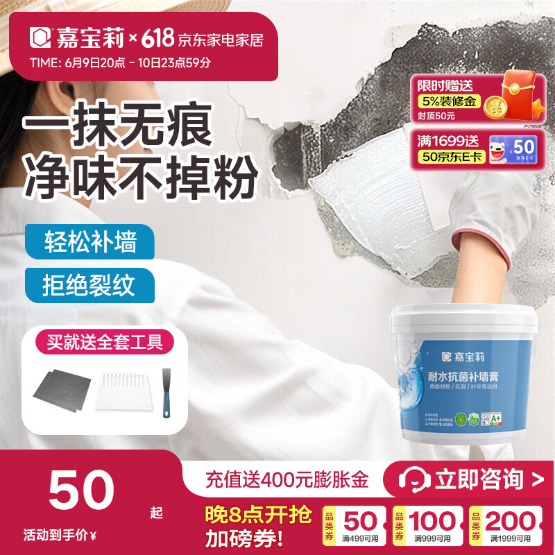 嘉宝莉（CARPOLY）防水腻子补墙膏白色乳胶漆墙面墙壁去污修补修复滚刷滚筒翻新喷漆 3kg补墙膏【潮湿区专用防霉】 赠送工具，快速补平坑洞