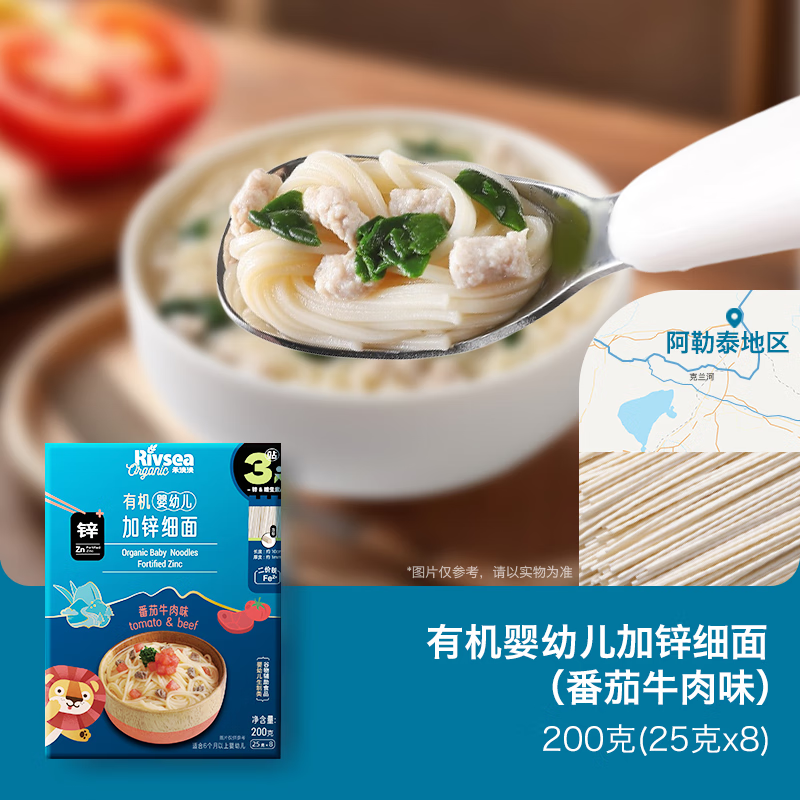 禾泱泱零辅食面条  宝宝辅食儿童早餐 有机婴幼儿加锌细面番茄牛肉味