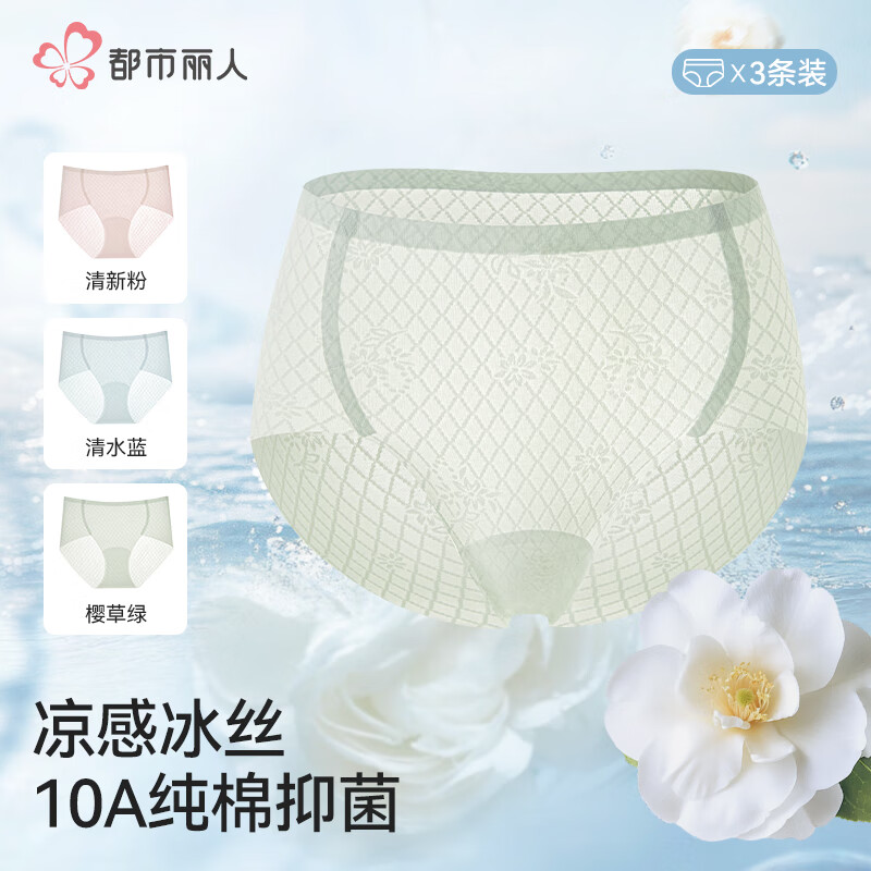 都市丽人瑜伽健身专用不显三角区内裤防尴尬线抗菌三角裤 清新粉+清水蓝+樱草绿 3条 XL