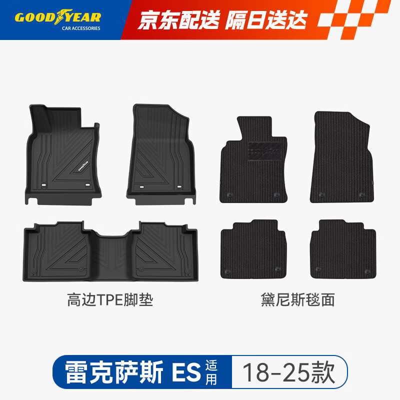 固特异（Goodyear）tpe汽车脚垫适用雷克萨斯ES配件高边TPE脚垫黛尼斯毯 专车定制