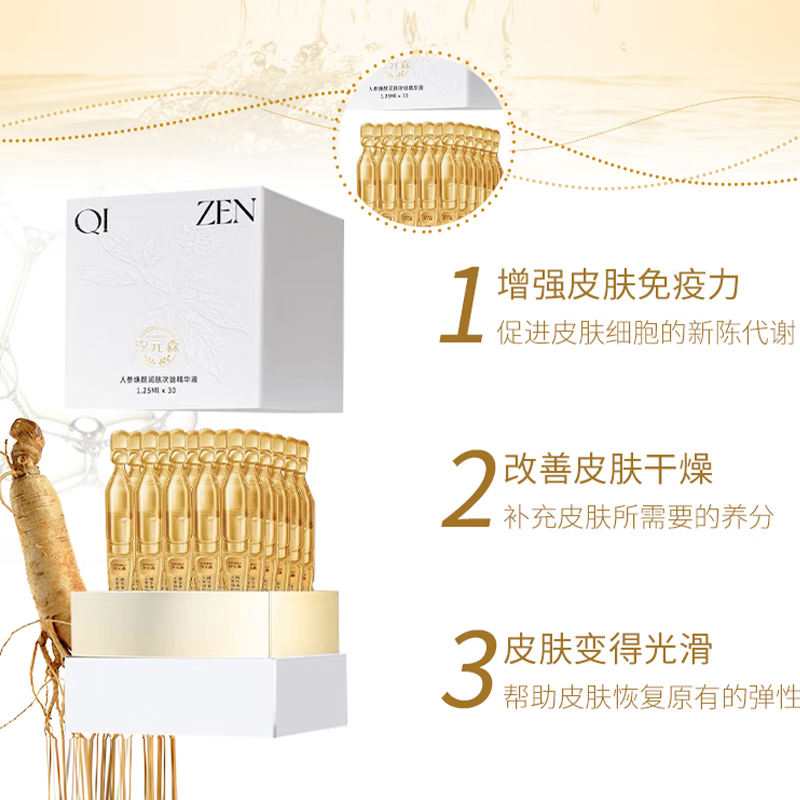 汐元森人参焕颜润肤次抛精华液 补水保湿提亮肤色 抗皱紧致 生日礼物女 35支 人参精华次抛【焕活装】 1.25ml/支