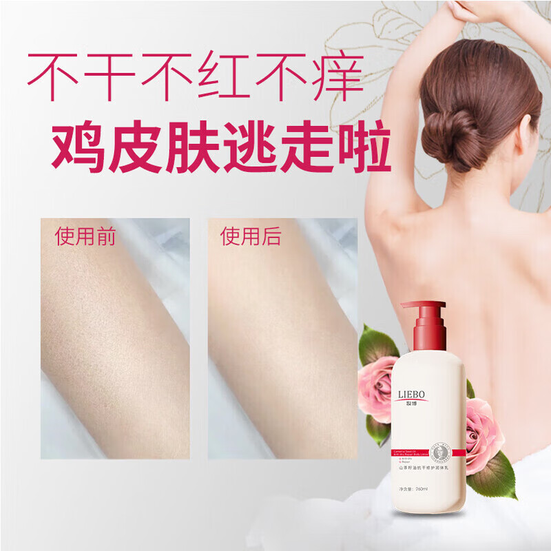 裂博山茶籽油身体乳男女四季通用保湿乳液修复皮肤干燥改善暗沉润肤乳 裂博山茶籽油抗干修护身体乳260g